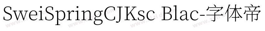 SweiSpringCJKsc Blac字体转换